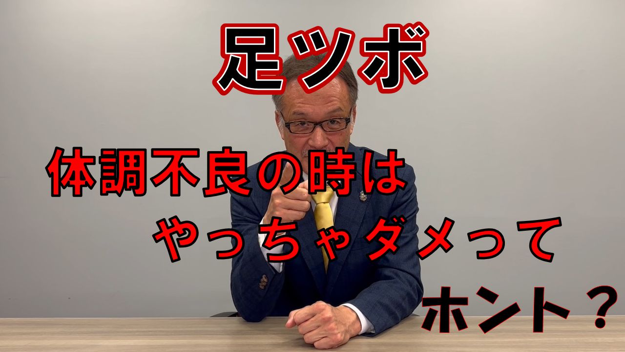 足ツボ　体調不良の時は避けるべき？