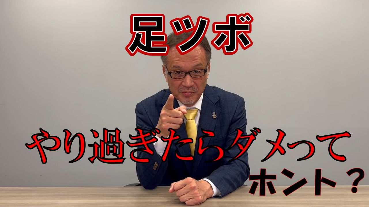 足ツボ　やり過ぎたらダメってホント？